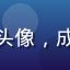 性福寶用户孙女士头像，成熟女性，神采奕奕