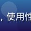 性福寶用户张先生，45岁，广州商人，使用性福寶后体能恢复，对产品品质非常满意