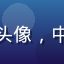 性福寶用户陈先生头像，中年男性，面容自信