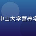 陈博士，性福寶首席营养科学家，拥有中山大学营养学博士学位，专注健康配方研究逾15年